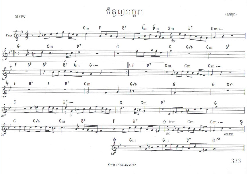 ទំនួញអក្ខរា