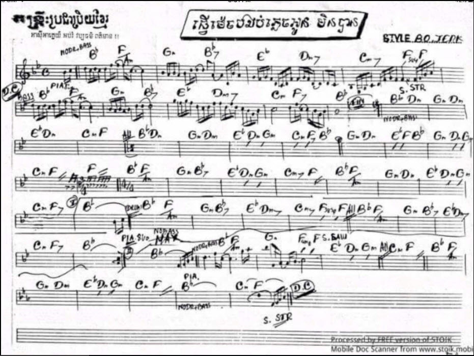 ធ្វើម្ដេចបងបំភ្លេចអូនមិនបាន