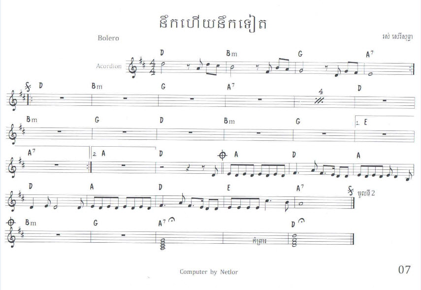 នឹកហើយនឹកទៀត