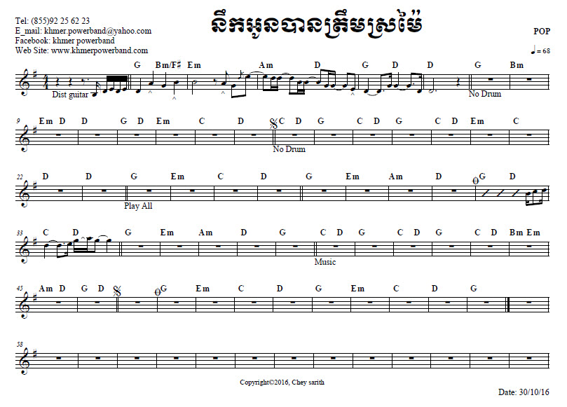 នឹកអូនបានត្រឹមស្រម៉ៃ
