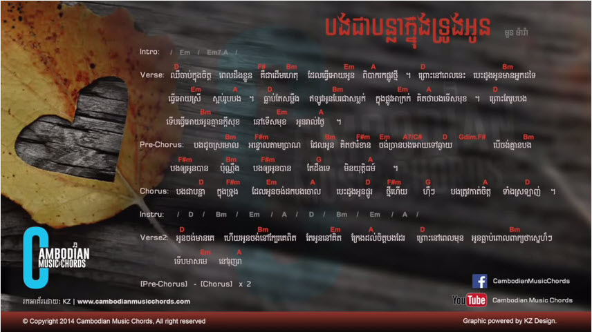 បងជាបន្លាក្នុងទ្រូងអូន