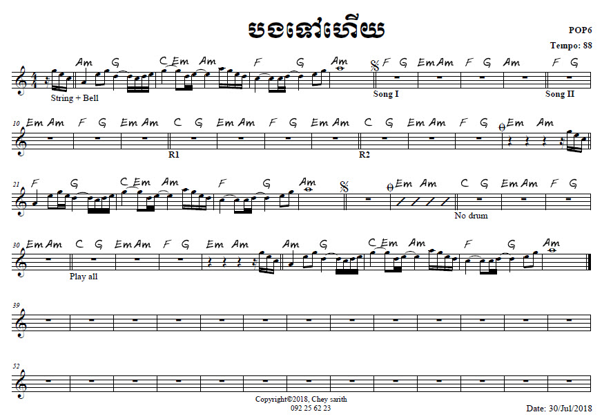 បងទៅហើយ