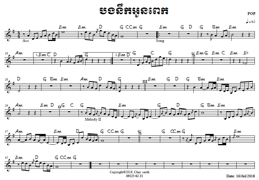 បងនឹកអូនពេក