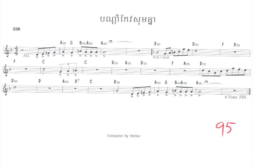 បណ្តាំកែវសសុមន្ធា