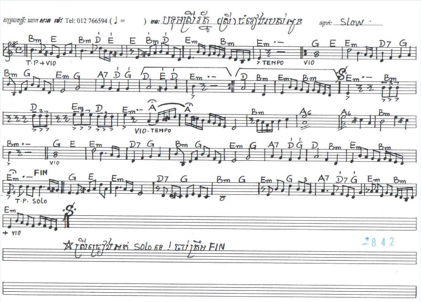 បទុមស្រីរត័្ន-ចំរៀងរប់អូន