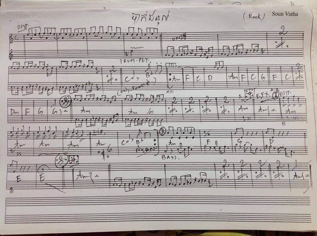 បាក់ជន្ទល់-ប្រុស