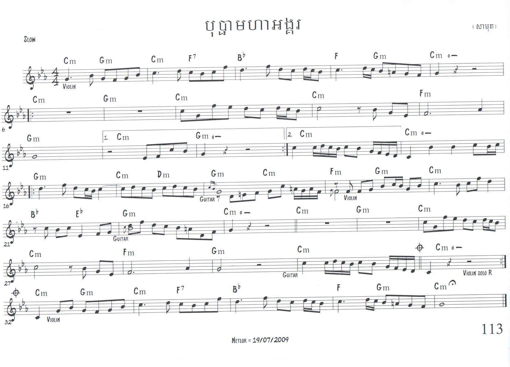 បុប្ផាមហាអង្គរ