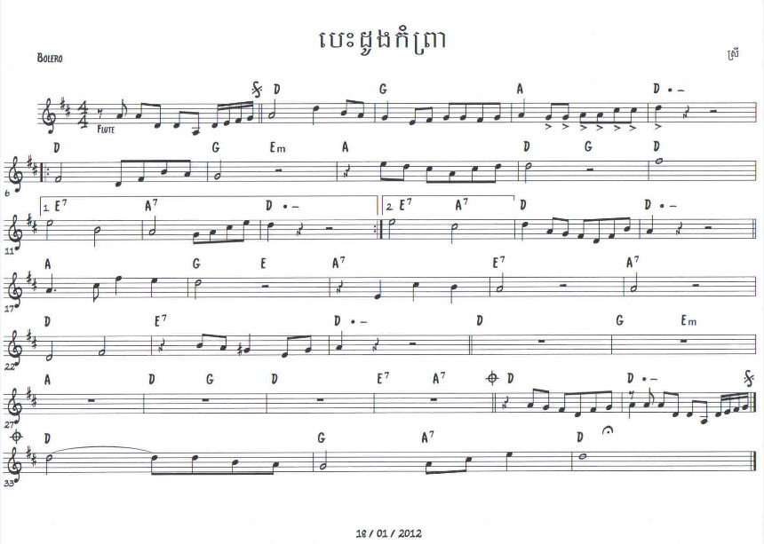 បេះដូងកំព្រា-D