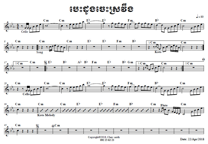 បេះដូងចេះស្រវឹង-Cm