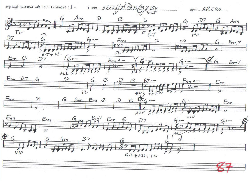 បេះដូងមិនត្រូវគ្នា