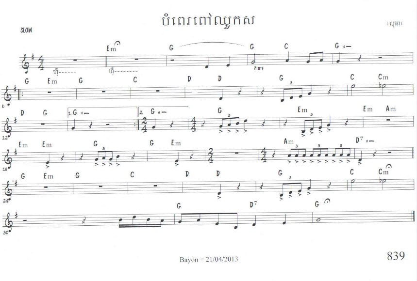 បំពេរពៅឈូកស