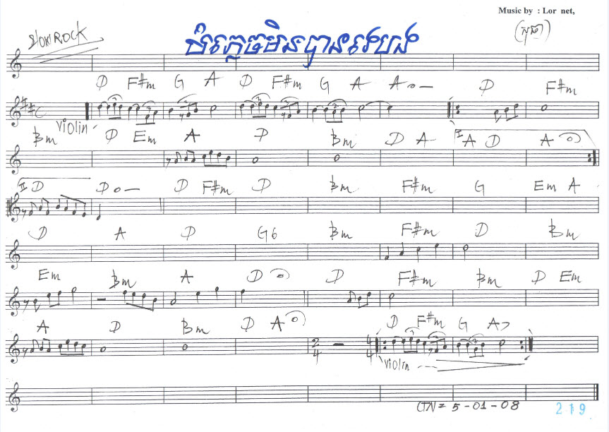 បំភ្លេចមិនបានទេបង