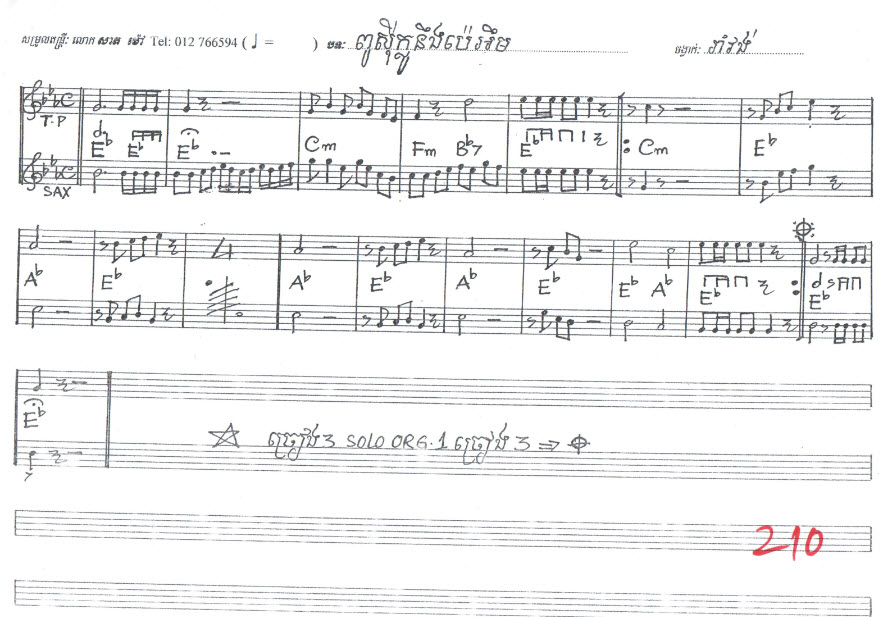 ប៉េអឹមនិងពូស៊ីក្លូ