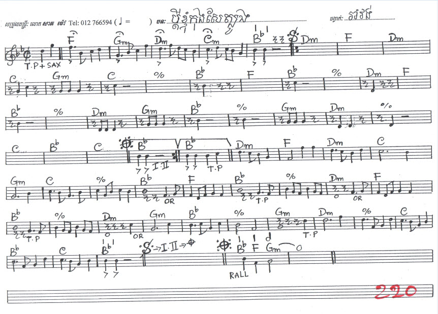 ប្តីខ្ញុំកុងសែត្បូង