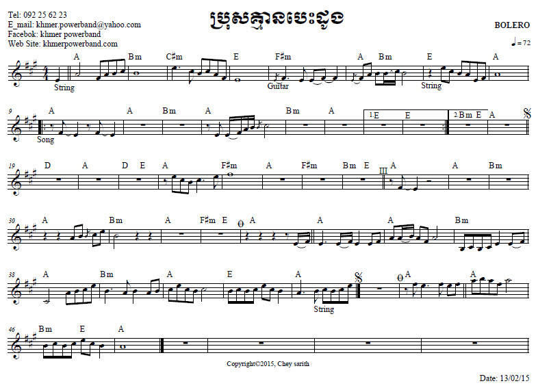 ប្រុសគ្មានបេះដុង