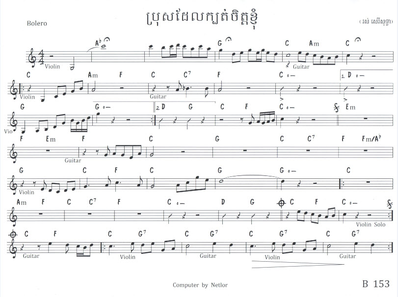 ប្រុសដែលក្បត់ចិត្តខ្ញុំ