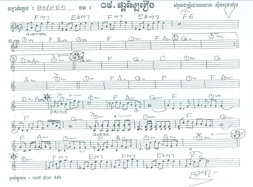 ផ្កាស្បៃរឿង