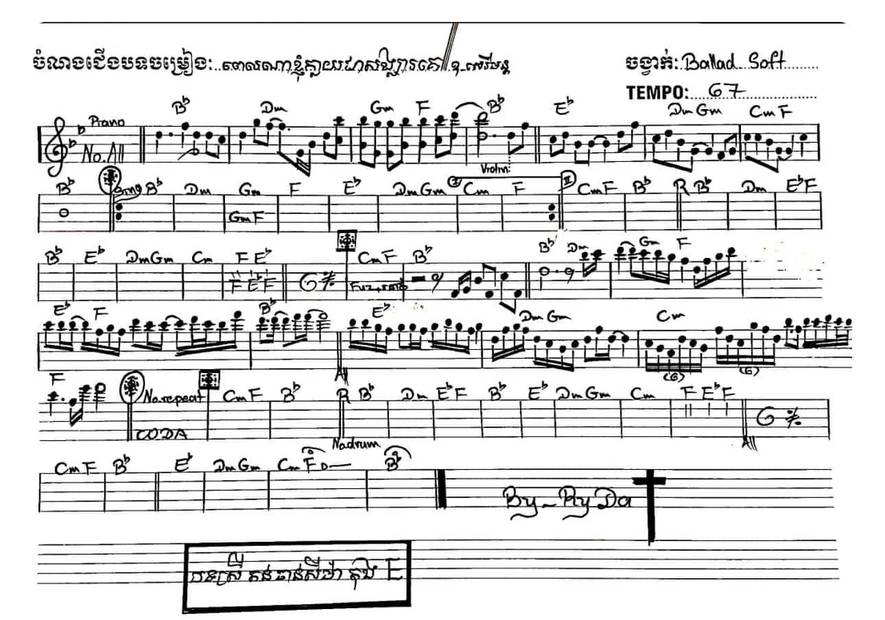 ពេលណាខ្ញុំក្លាយជាសង្សារគេ