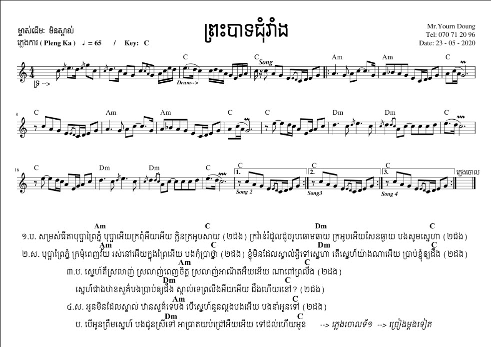 ព្រះបាទជុំវាំង