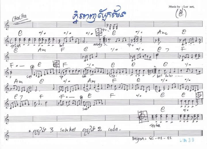 ភ្នំពេញប្លែកមែន