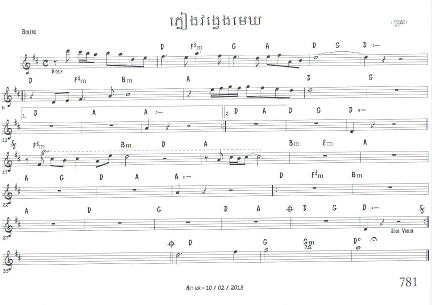ភ្លៀងវង្វេងមេឃ
