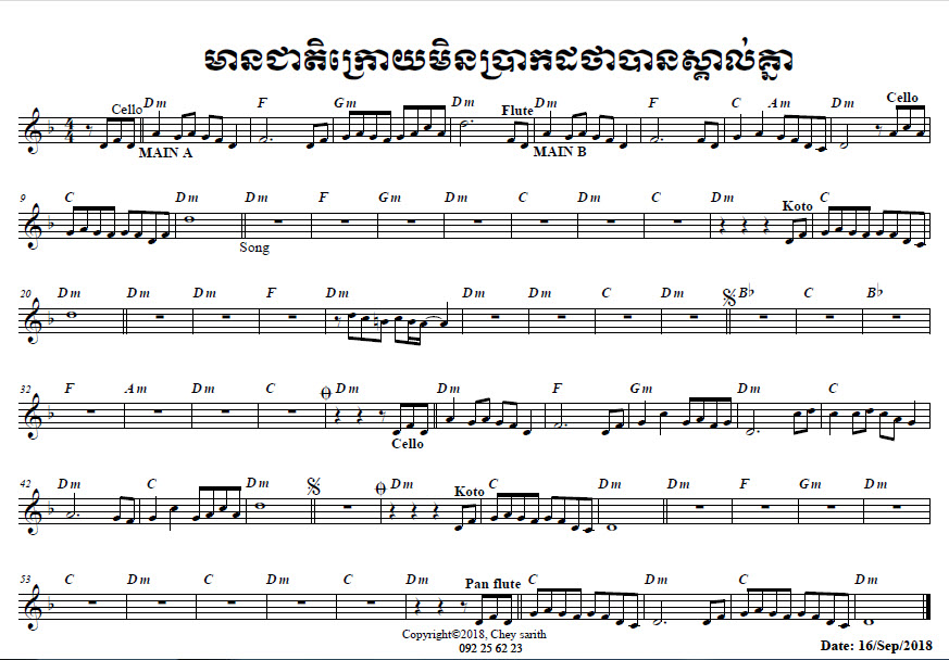 មានជាតិក្រោយក៏មិនប្រាកដថាបានស្គាល់គ្នា