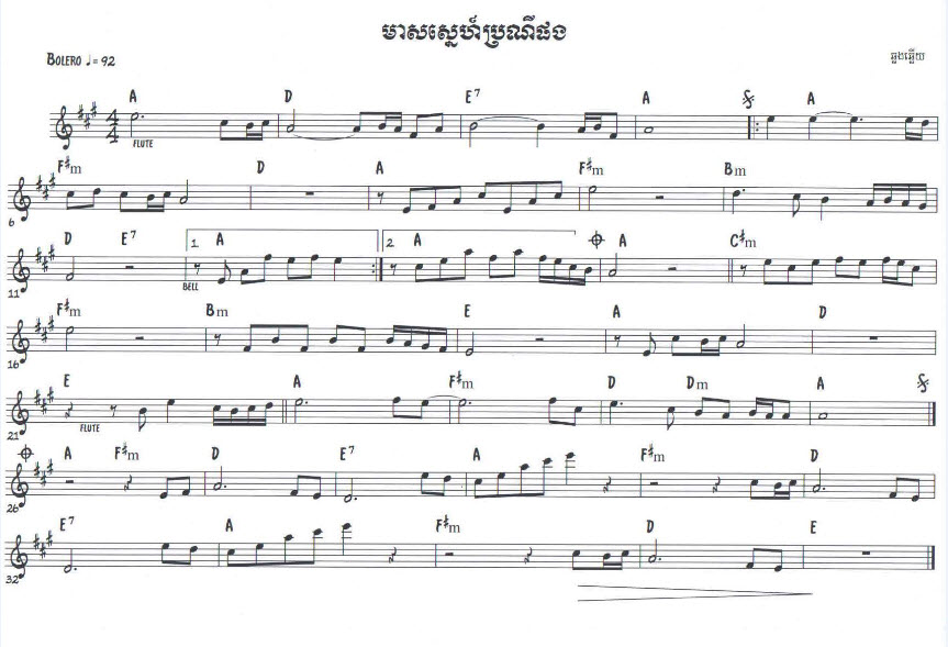 មាសស្នេហ៍ប្រណីផង