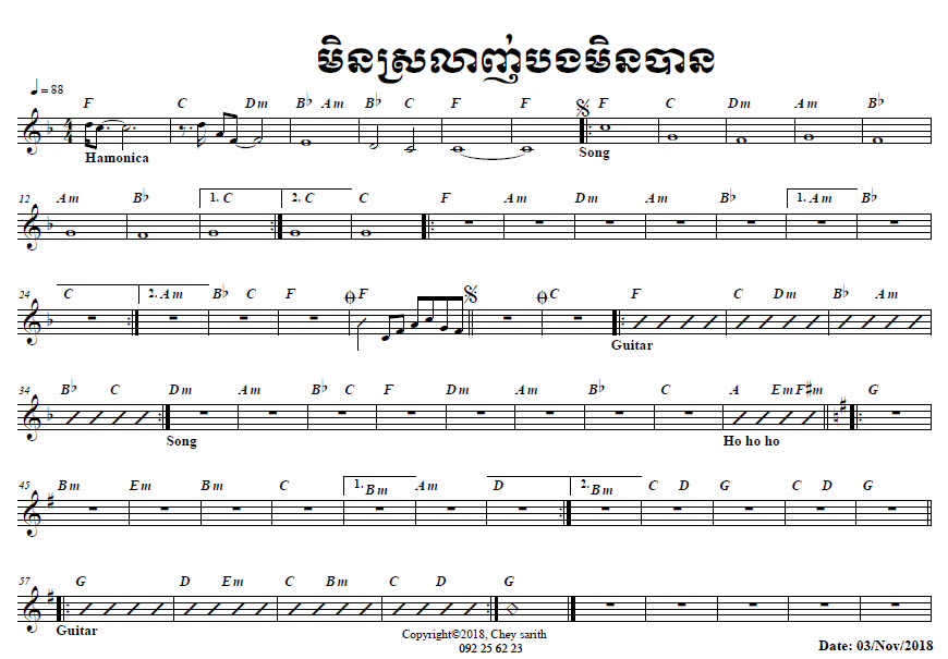 មិនស្រលាញ់បងមិនបាន