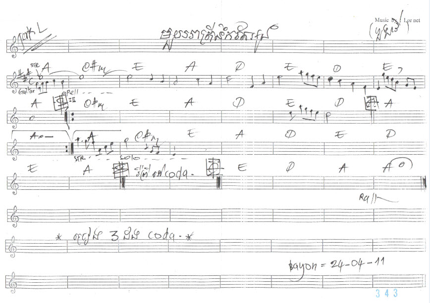 មួយរាត្រីនឹកតែអូន