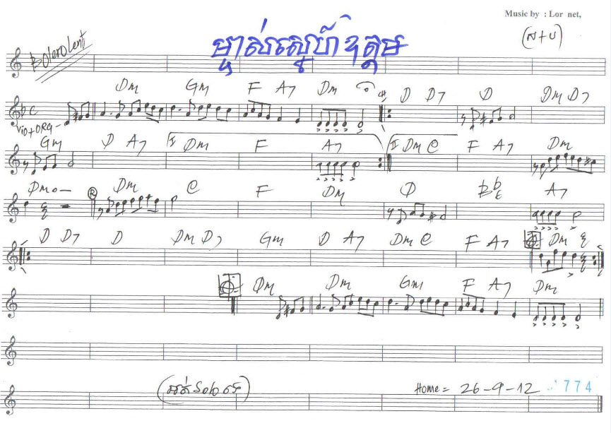 ម្ចាស់ស្នេហ៍ឧត្តម