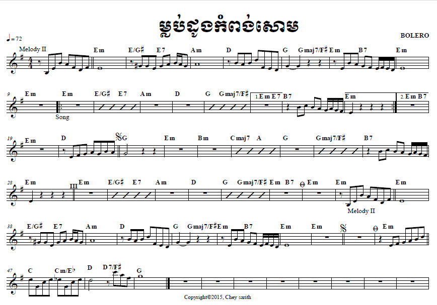 ម្លប់ដូងកំពង់សោម