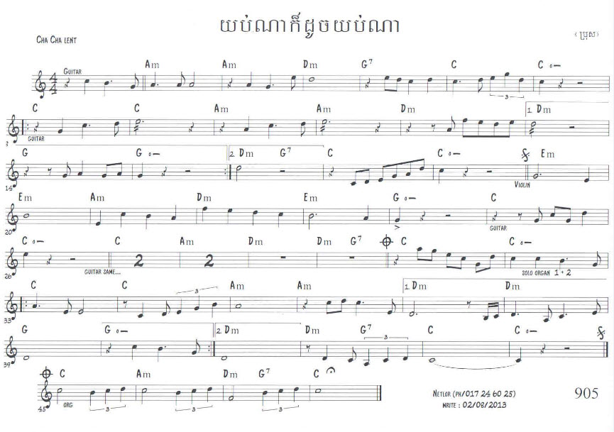 យប់ណាក៍ដូចយប់