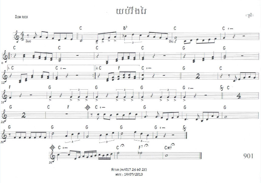 យប់រីងរៃ