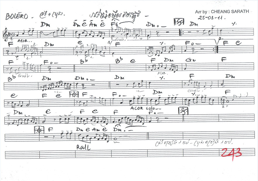 រងចាំមើលតែផ្លូវ