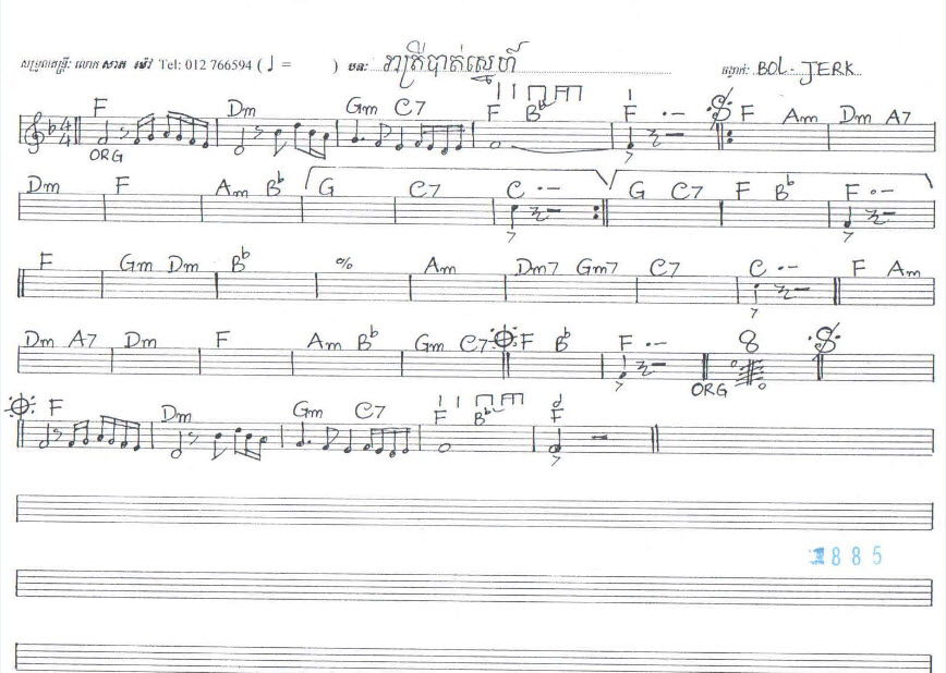 រាត្រីបាត់ស្នេហ៍