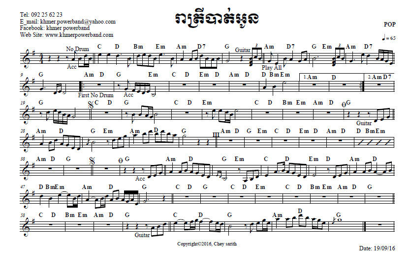 រាត្រីបាត់អូន