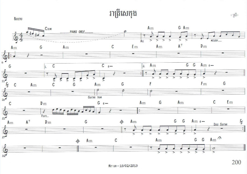 រាត្រីសេកុង