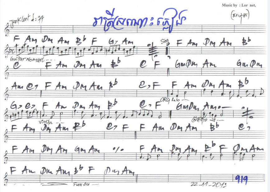 រាត្រីស្រណោះភ្លៀង
