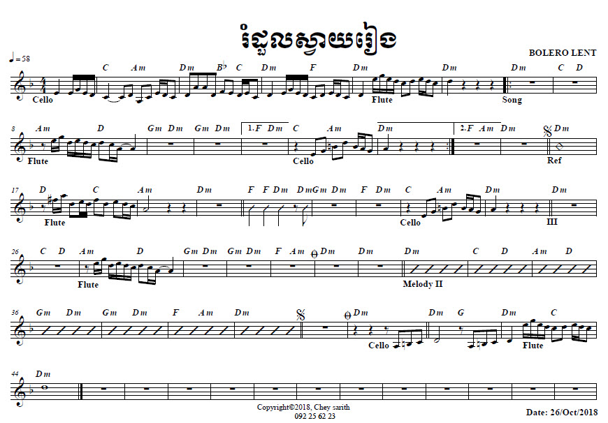 រំដួលស្វាយរៀង