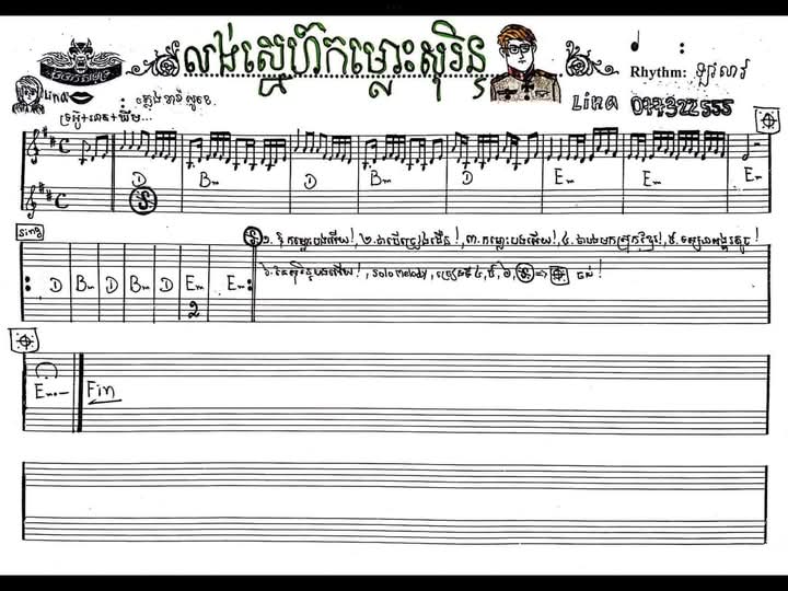លង់ស្នេហ៍កម្លោះសុរិន្ទ