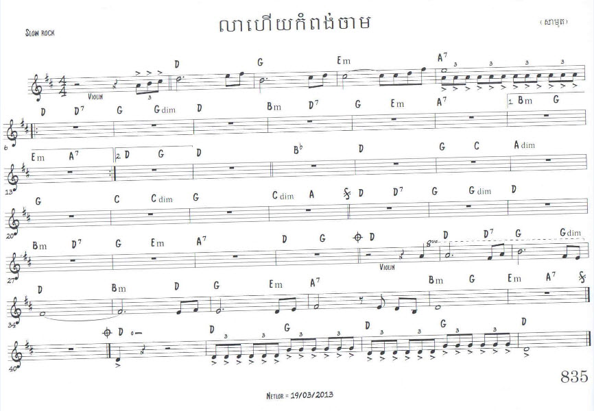 លាហើយកំពង់ចាម