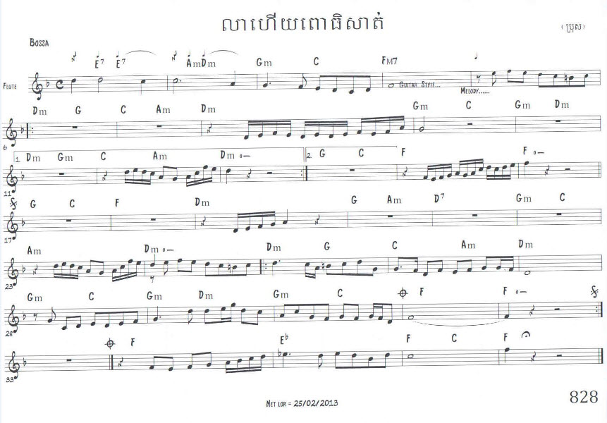 លាហើយពោធិសាត់
