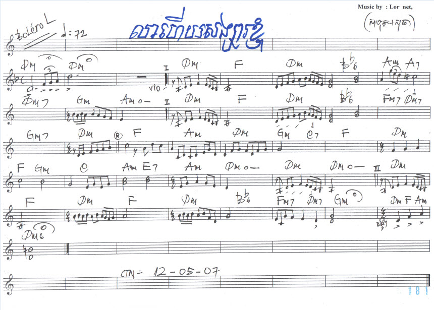 លាហើយសង្សារខ្ញុំ