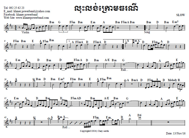 លុះលង់ក្រោមធរណី