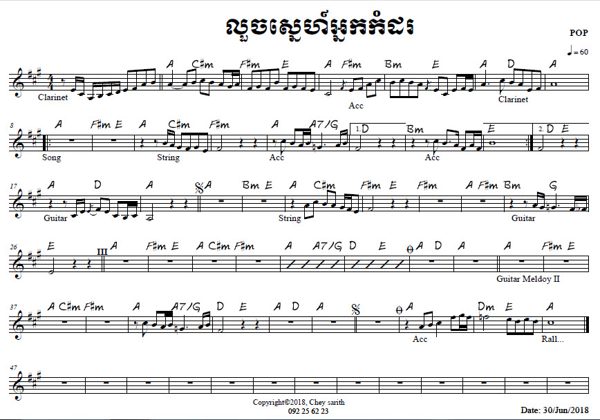លួចស្នេហ៍អ្នកកំដរ