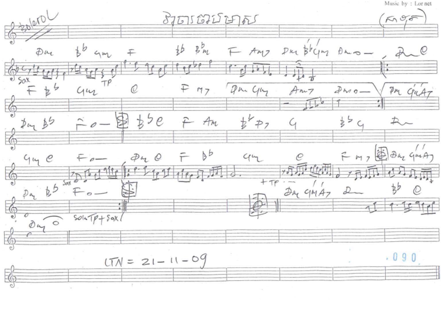 វាចារចាបមាស