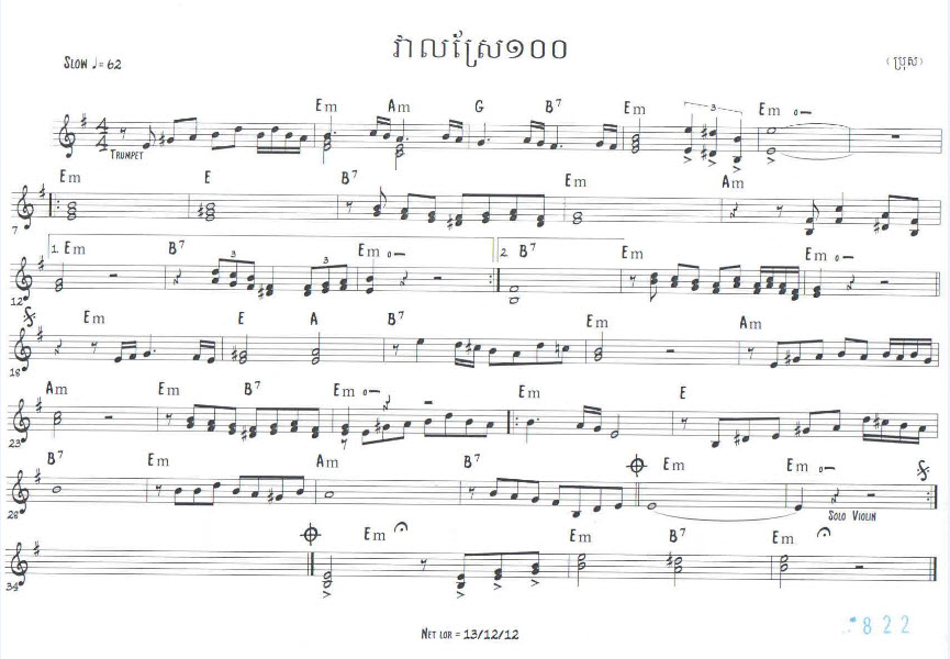 វាលស្រែ១០០