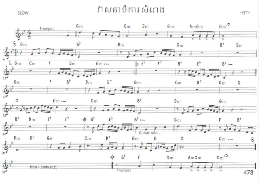 វាសនាចំការសំរោង
