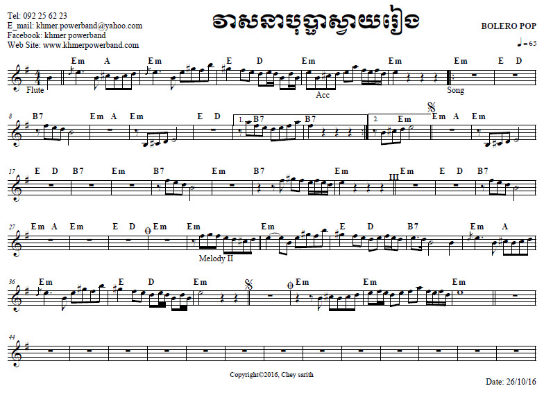 វាសនាបុប្ផាស្វាយរៀង