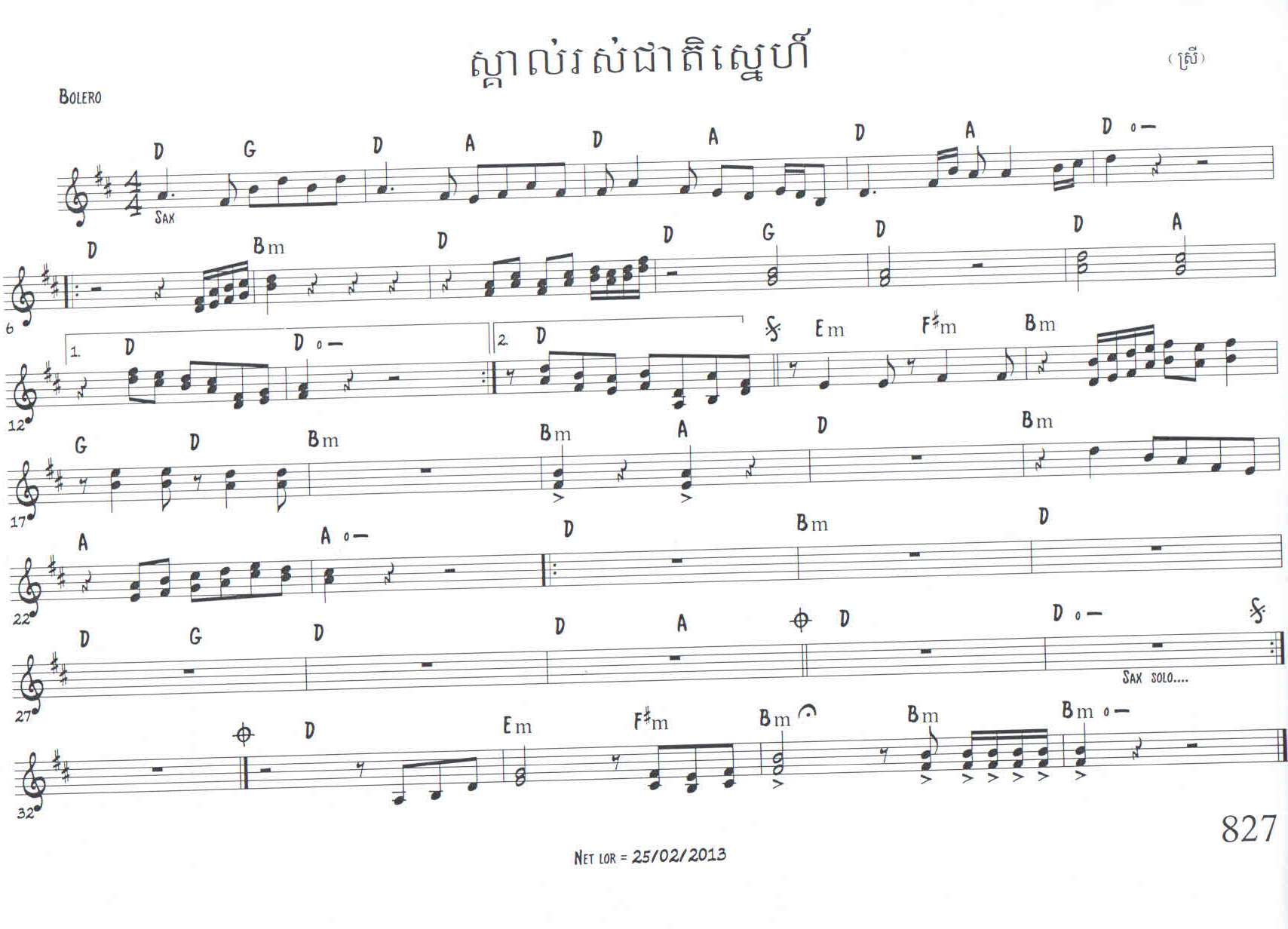 ស្គាល់រស់ស្នេហ៍